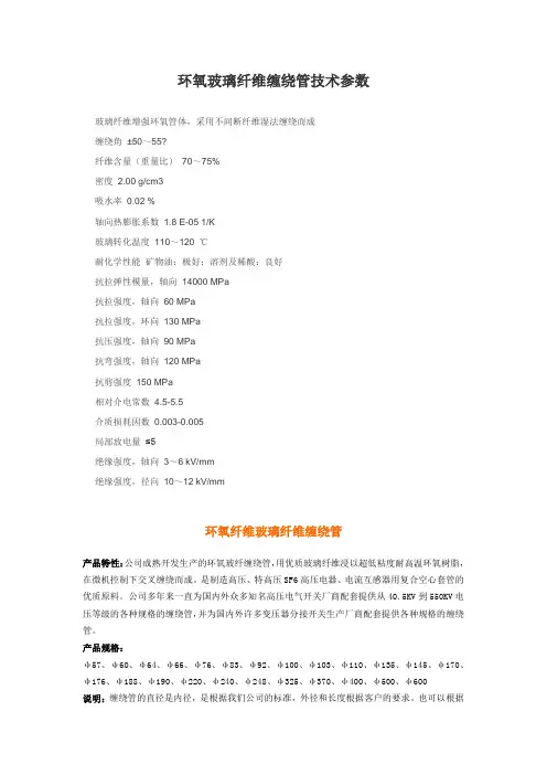 环氧玻璃纤维缠绕管技术参数