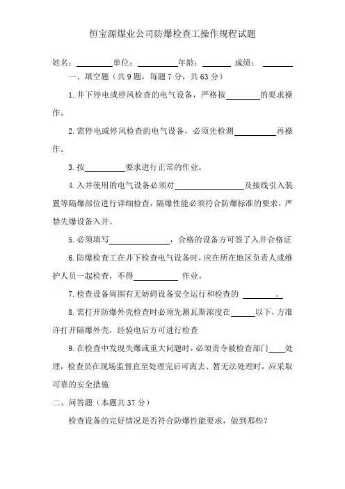 防爆检查工操作规程试题