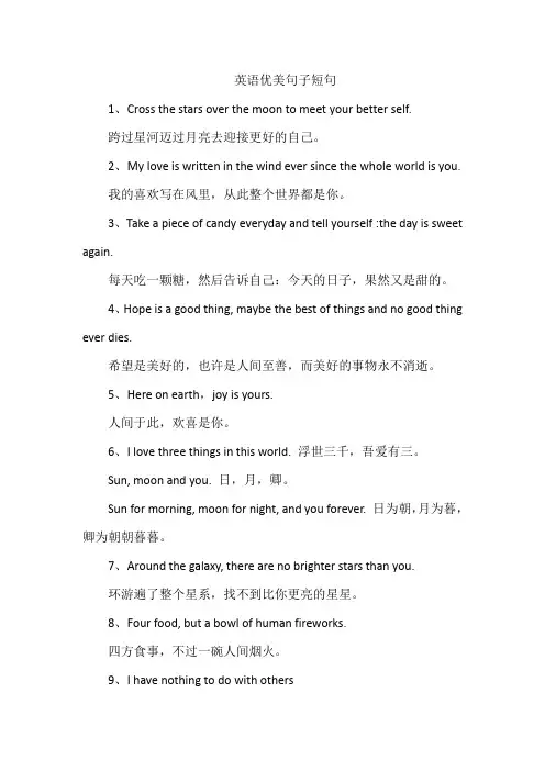 英语优美句子短句