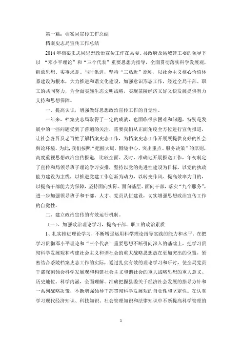 档案局宣传思想工作报告(最新)