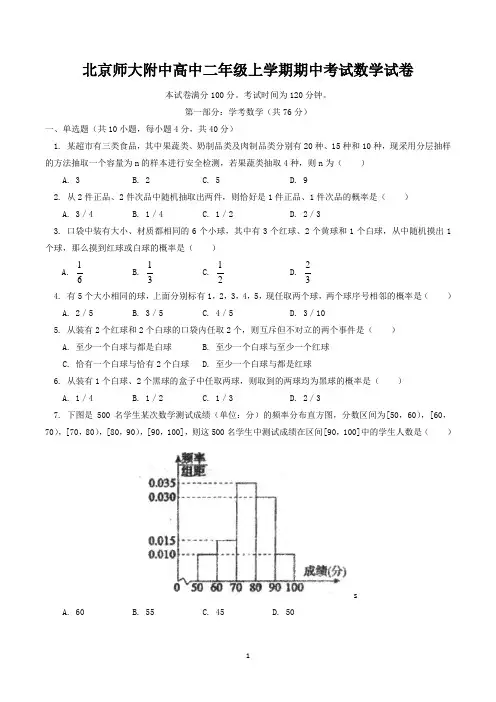 北京市高二上学期期中数学试卷含答案(共3套)