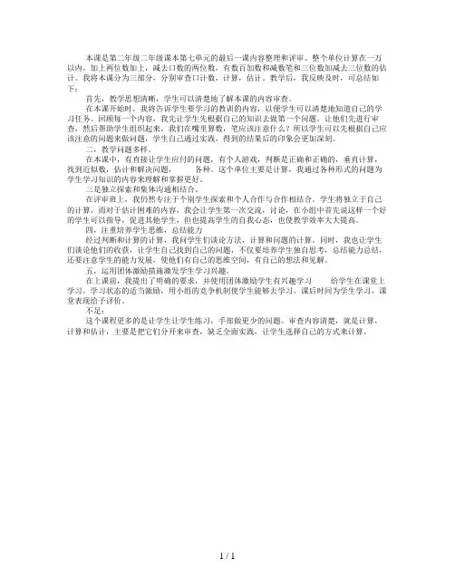 二年级数学下册第七单元《整理和复习》教学反思