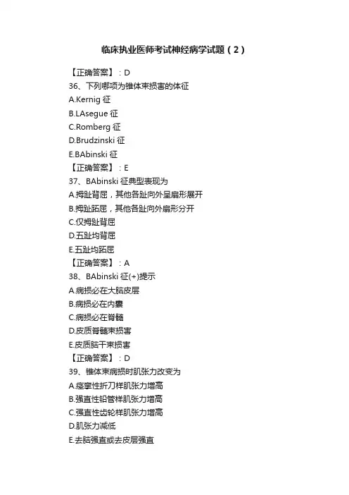 临床执业医师考试神经病学试题（2）