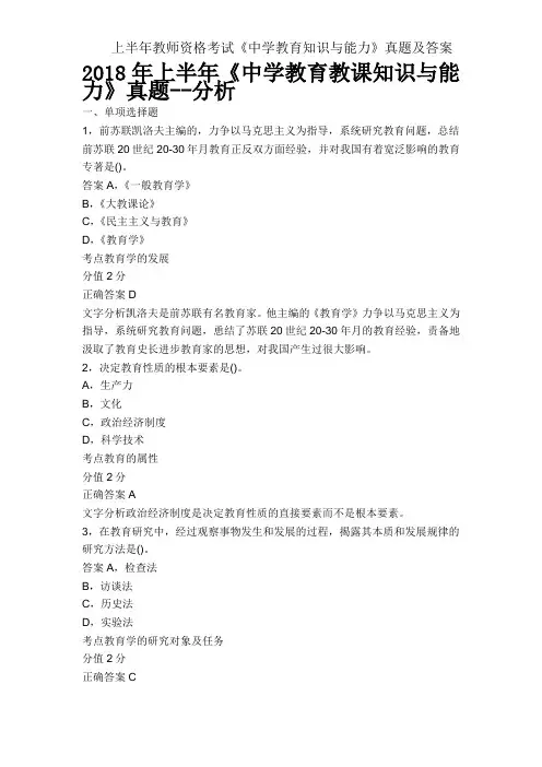上半年教师资格考试《中学教育知识与能力》真题及答案