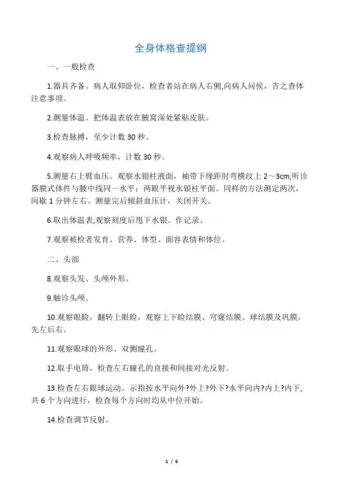 全身体格检查提纲