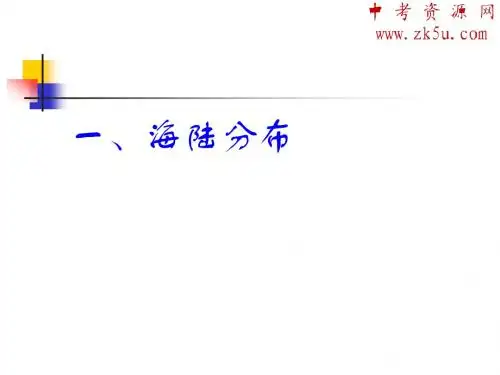 世界地理概况