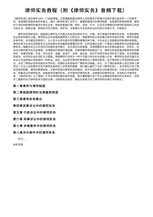 律师实务教程（附《律师实务》音频下载）