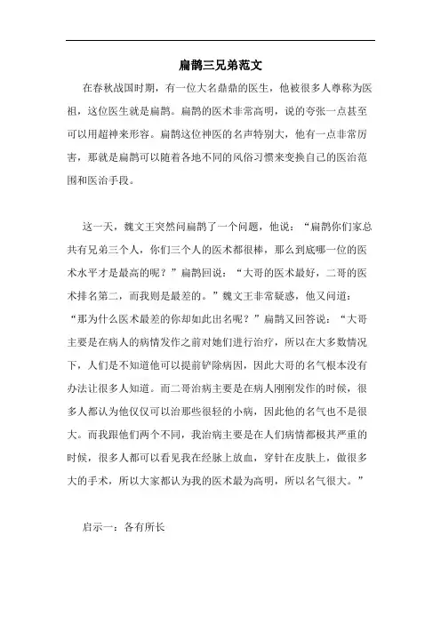 扁鹊三兄弟范文