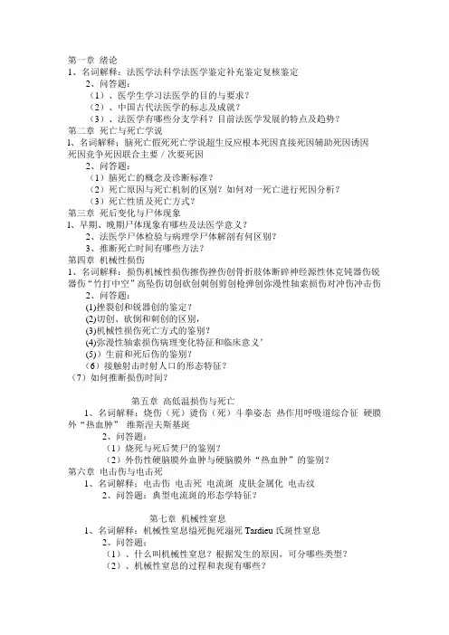 法医学习题