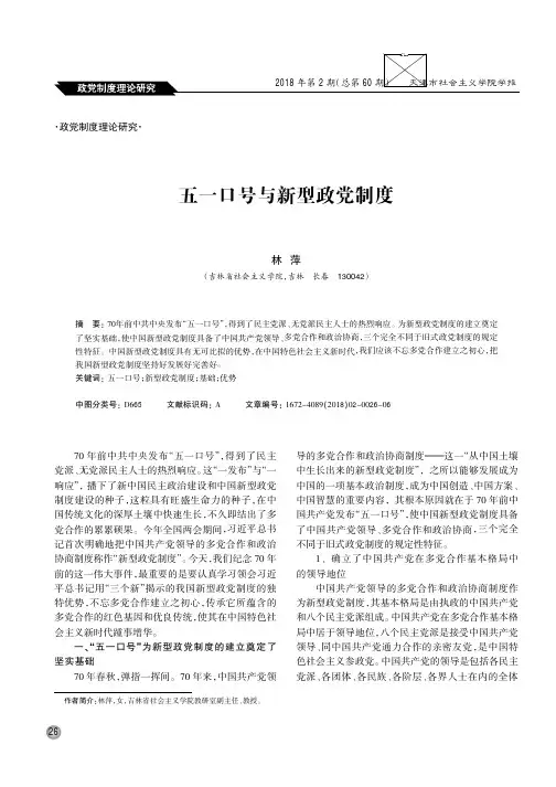 五一口号与新型政党制度
