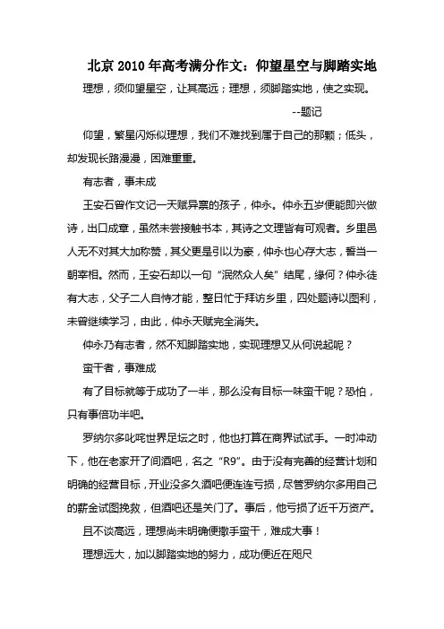 北京2010年高考满分作文：仰望星空与脚踏实地