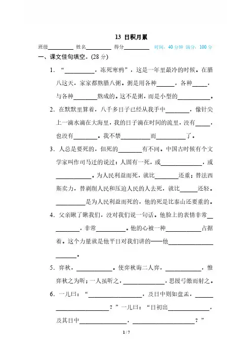 六年级语文专项练习：日积月累(含答案)