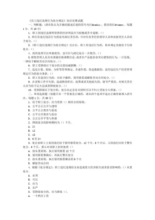 《员工违纪违规行为处分规定》知识竞赛试题