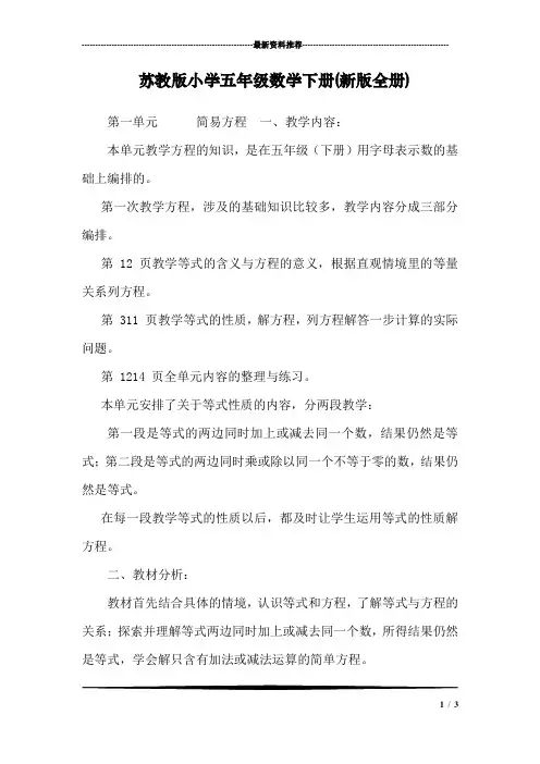 苏教版小学五年级数学下册(新版全册)