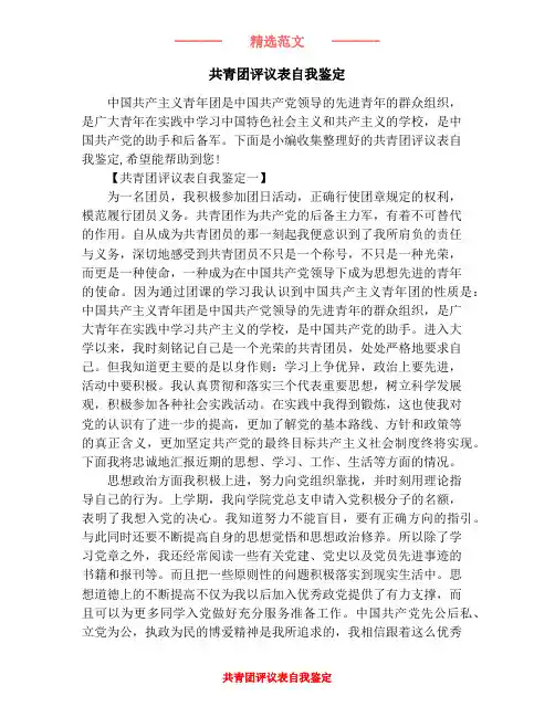共青团评议表自我鉴定
