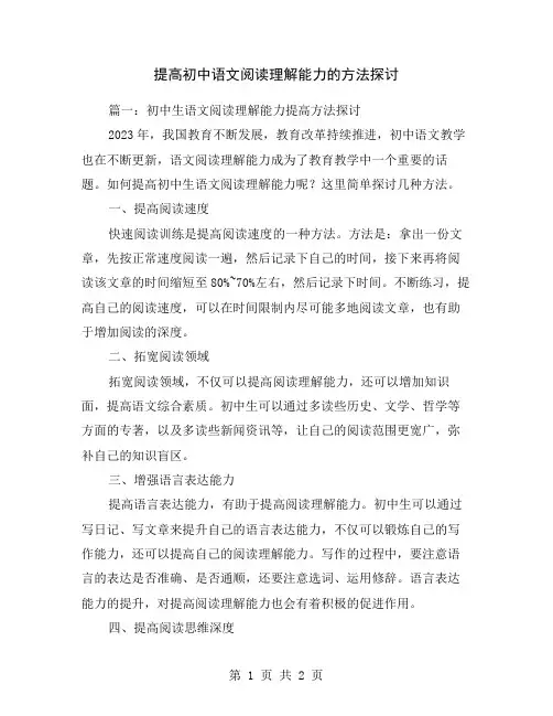 提高初中语文阅读理解能力的方法探讨