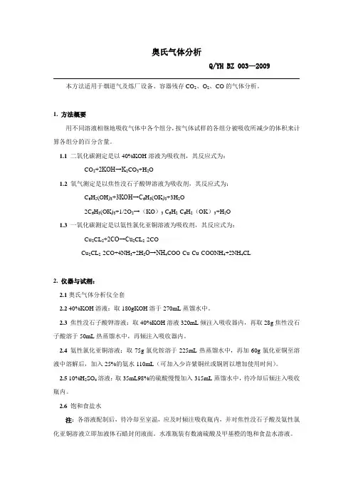 奥氏气体分析