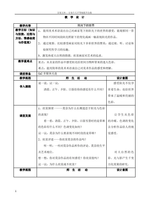 岭南新版美术教案五年级上
