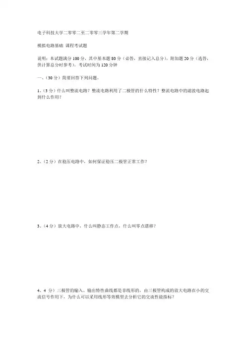 电子科技大学二零零二至二零零三学年第二学期