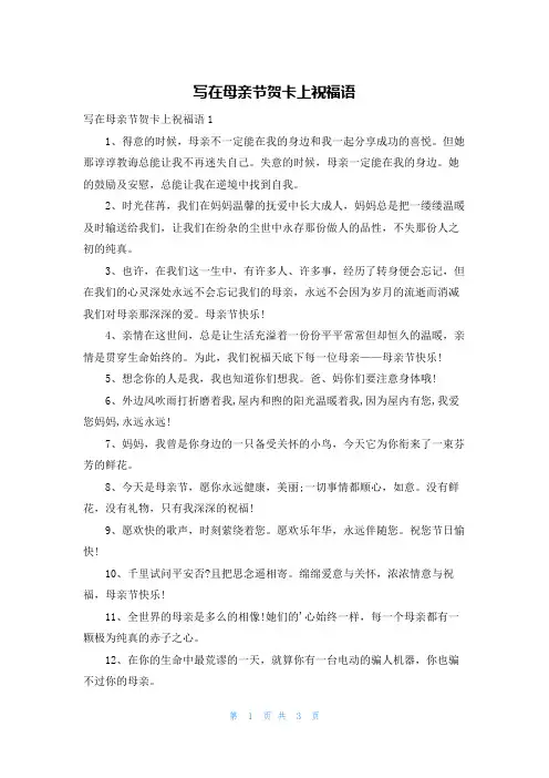 写在母亲节贺卡上祝福语