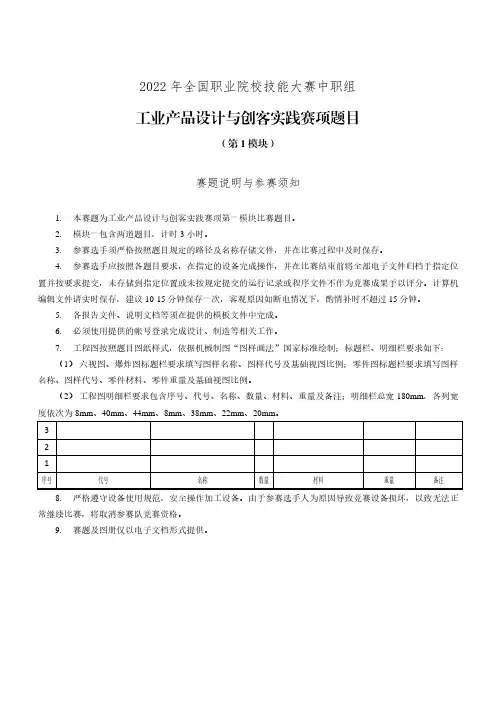 2022年全国职业院校技能大赛- 工业产品设计与创客实践赛题+评分标准