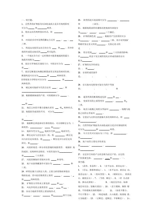 土木工程地质复习题附答案[打印稿]