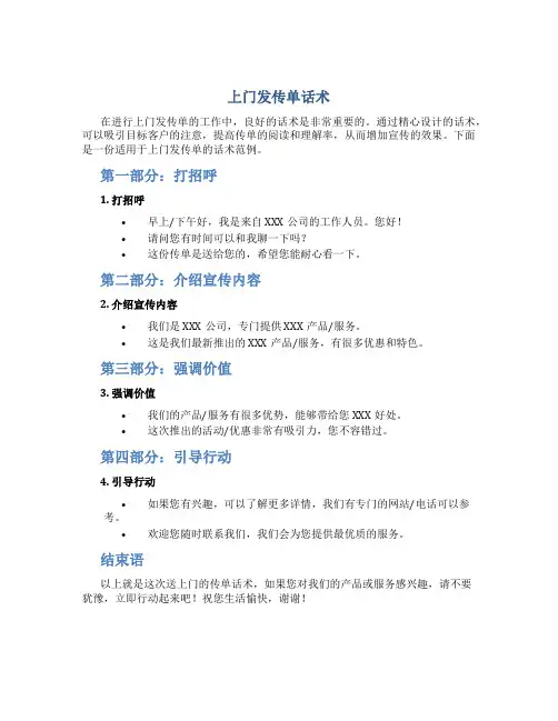 上门发传单话术