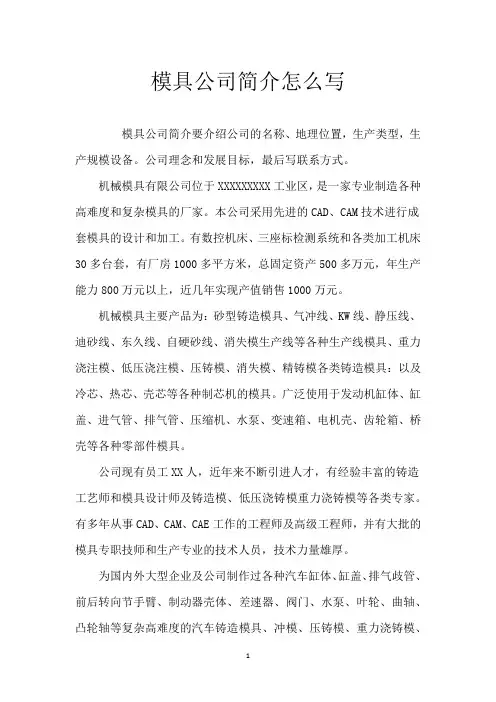 模具公司简介怎么写