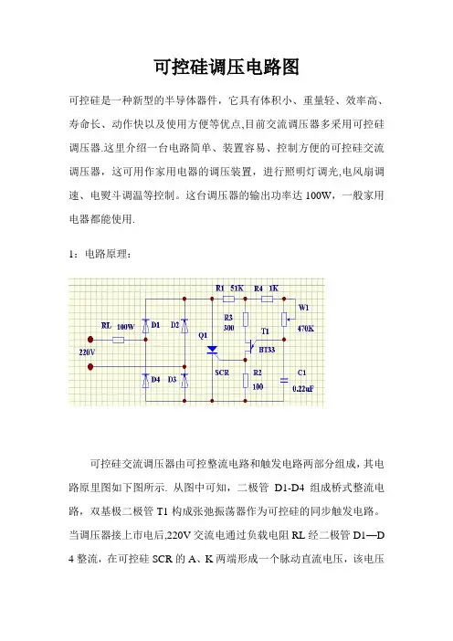 可控硅调压电路图
