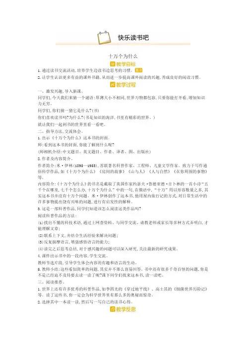 部编版四年级语文下册快乐读书吧 精品教案设计(含板书和教学反思)