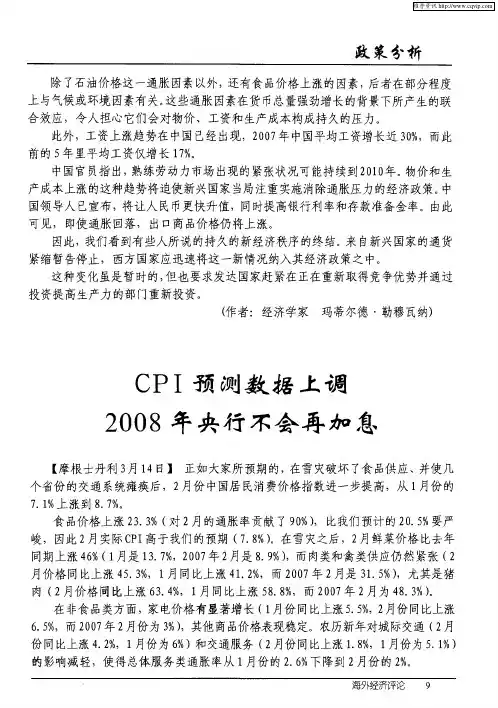 CPI预测数据上调2008年央行不会再加息