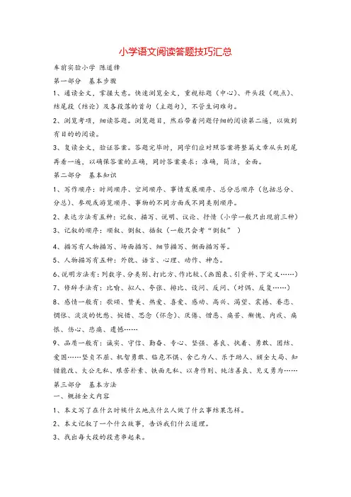部编版三年级下册语文小学语文阅读答题技巧汇总