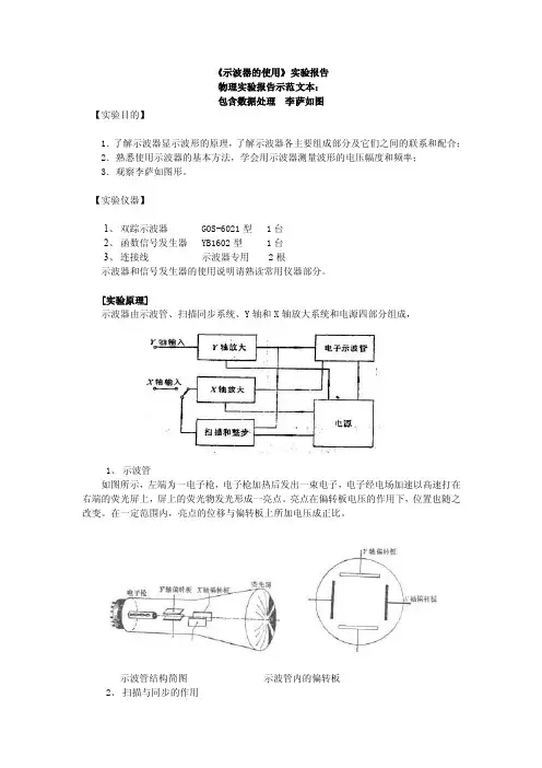 示波器使用大学物理实验报告示范及数据处理