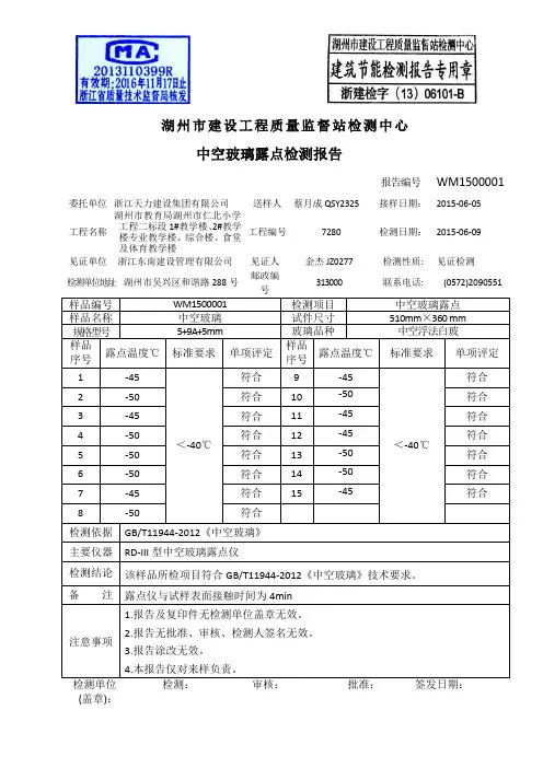 中空玻璃检测报告