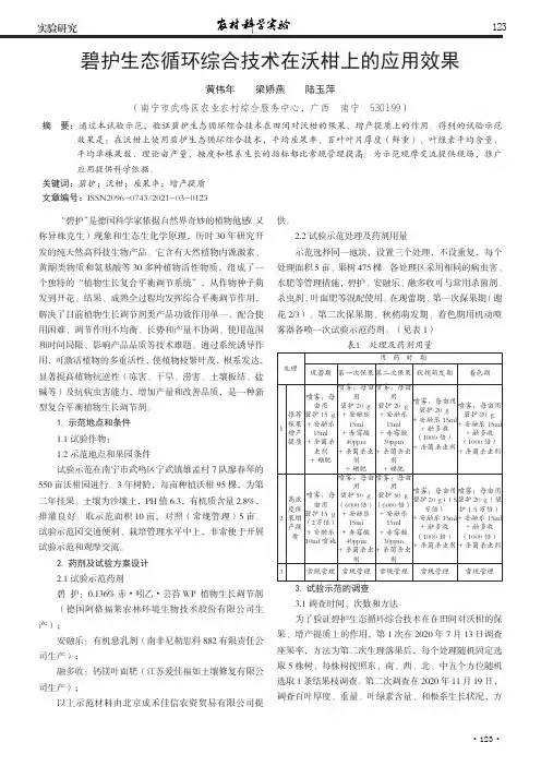 碧护生态循环综合技术在沃柑上的应用效果
