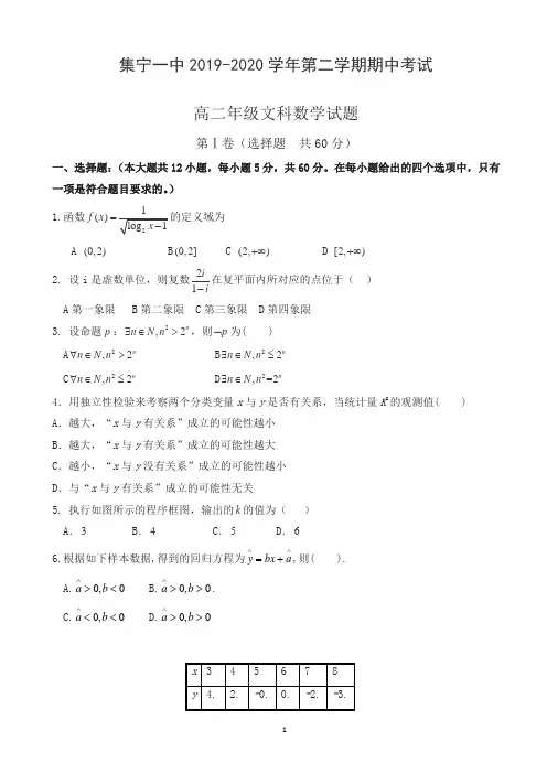 集宁一中 高二下册第二学期期中数学(文)试题及答案【精编】.doc