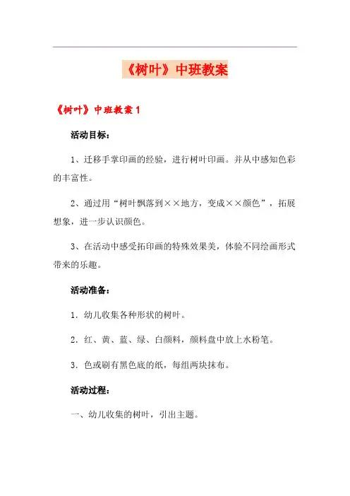 《树叶》中班教案