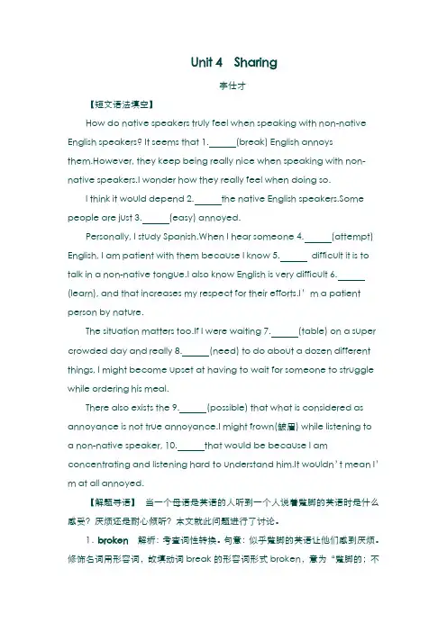 (高中英语2019版)一轮基础梳理与练习 Unit 4 Sharing(含解析)新人教版选修7(含答案)