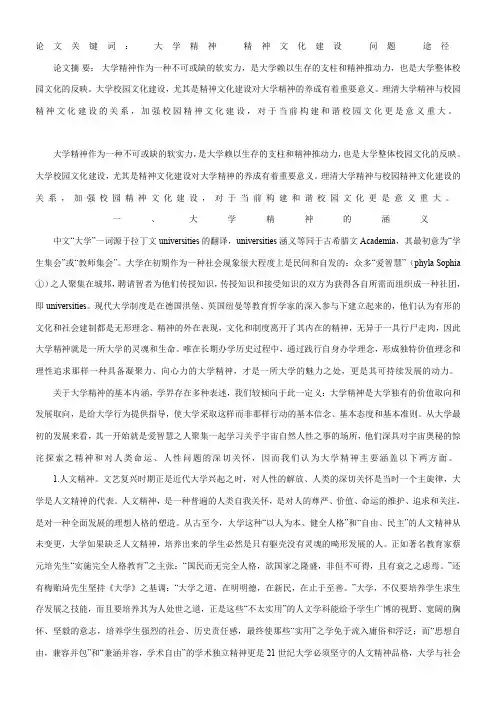 试论大学精神