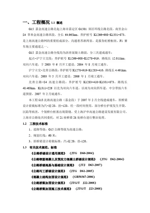 教学资料桥台修复监理计划