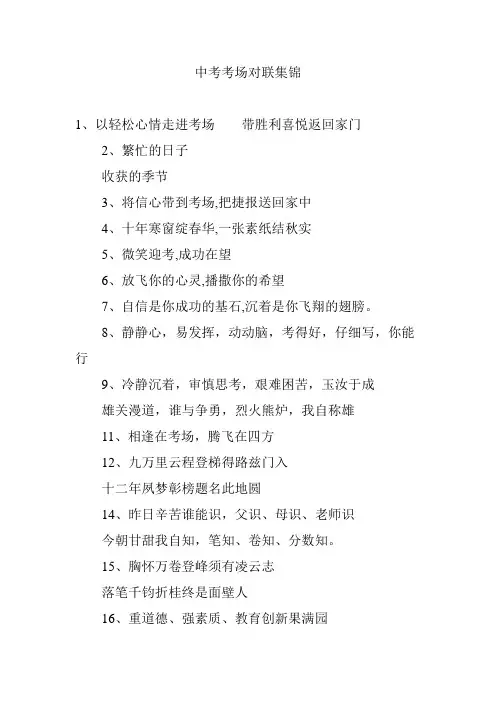 中考考场对联集锦