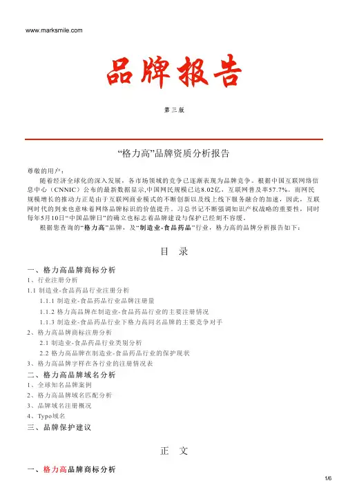 格力高的品牌资质分析报告