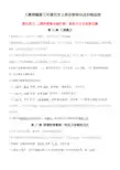 人教部编版七年级历史上册全册知识点归纳--第四单元 三国两晋南北朝时期：政权分立与民族交融