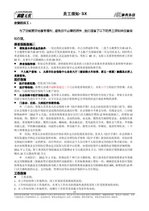 员工须知-太原-社保-须知