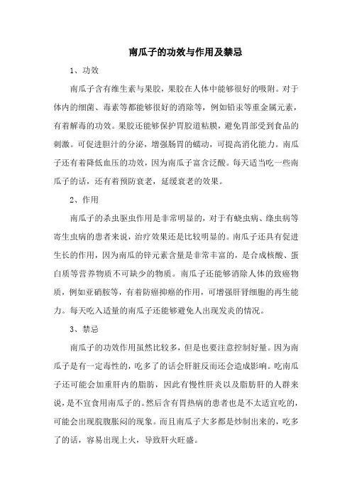 南瓜子的功效与作用及禁忌