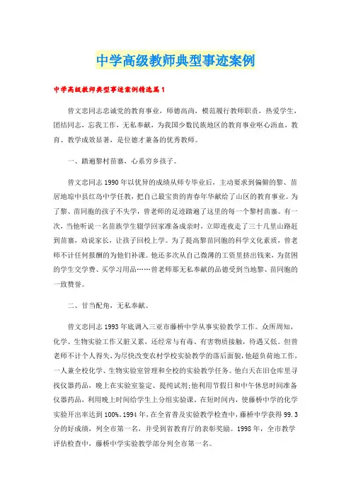 中学高级教师典型事迹案例