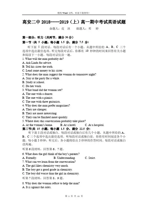 江西省高安二中2018-2019学年高一上学期期中考试英语试卷(精校Word版含答案)