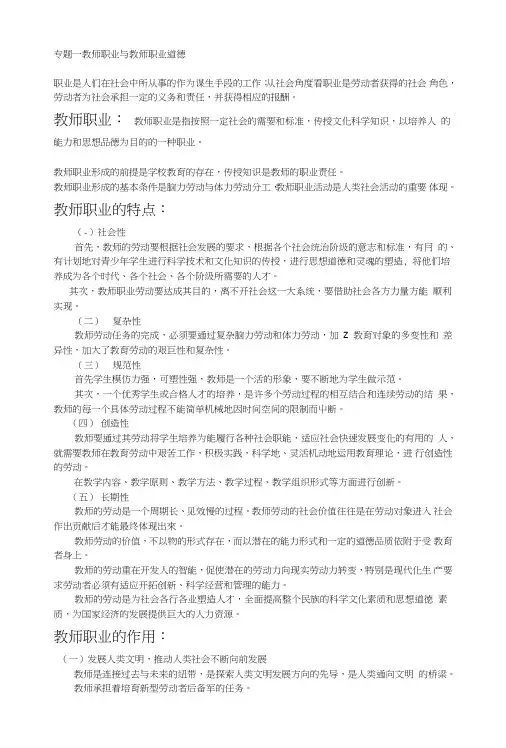 教师职业道德教育复习资料.doc