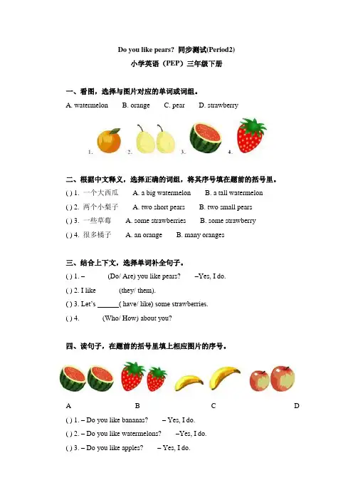 PEP人教版三年级英语下册一课一练第五单元 Period2
