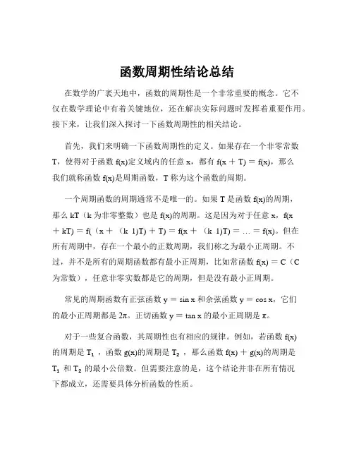 函数周期性结论总结